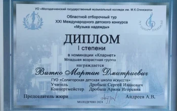 Поздравляем с победой в областном туре XXI Международного детского конкурса "Музыка надежды"!