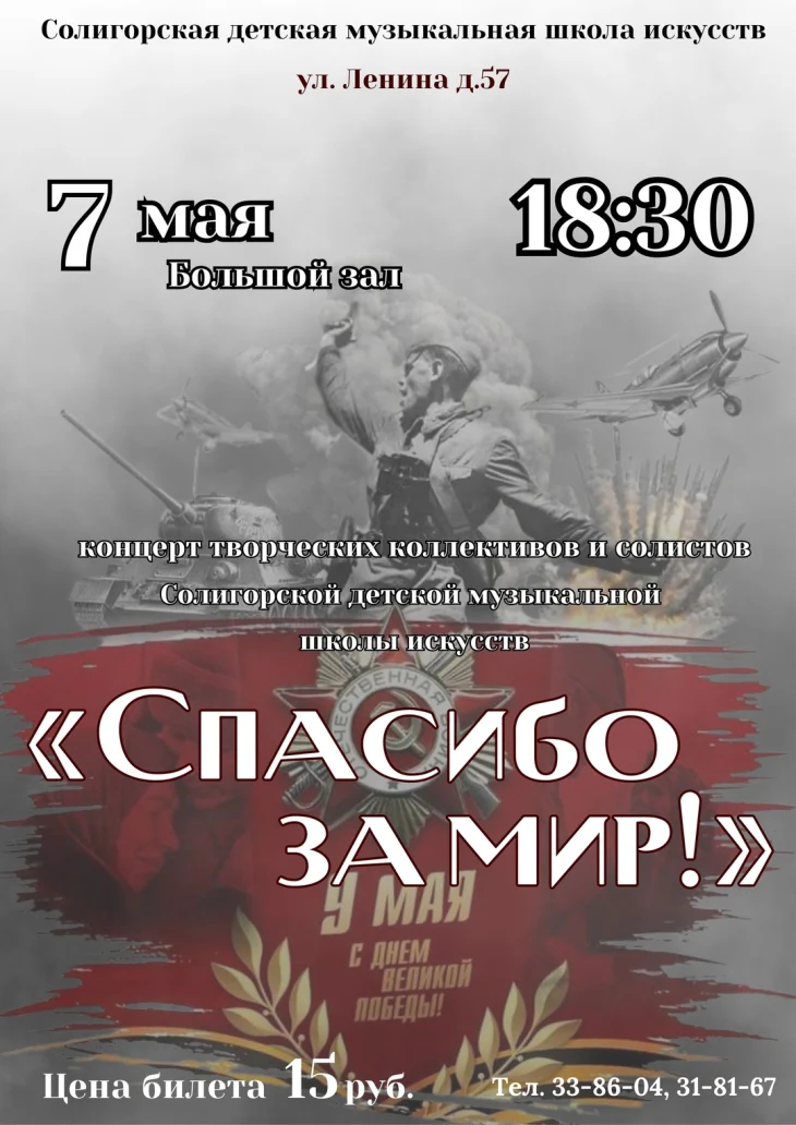 Приглашаем на концерт, посвящённый 80-летию Великой Победы! Приглашаем на концерт, посвящённый 80-летию Великой Победы!