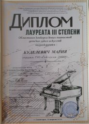 Поздравляем педагогов и учащихся фортепианного отделения с победой на областном конкурсе! 4