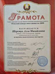 Поздравляем педагогов и учащихся фортепианного отделения с победой на областном конкурсе! 5