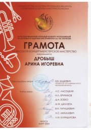 Поздравляем учащихся школы с успешным выступлением на III Республиканском конкурсе  им. В.В. Волкова 2