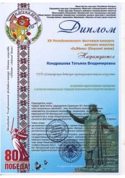 Поздравляем с победой учителей школы в Республиканском конкурсе "Лидский венок"! 3