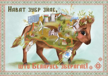 Республиканская акция «Беларусь – энергоэффективная страна" 3