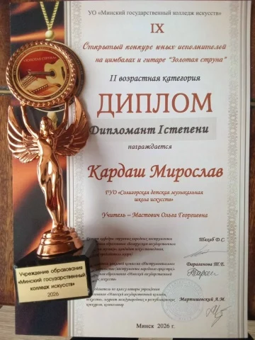 ​Поздравляем Аниту Жовнерик и Мирослава Кардаша с успешным выступлением в конкурсе "Золотая струна"!