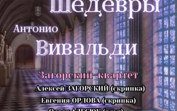 Приглашаем на концерт скрипичной музыки!