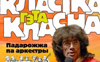 "Классика- это классно!"