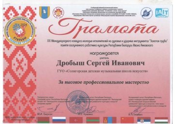​Поздравляем учащихся с успешным выступлением на XX Международном конкурсе "Золотая труба"! 6