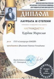 Поздравляем Мирослава Кардаша и Е.Г. Филонович с победой в областной теоретической олимпиаде! 0