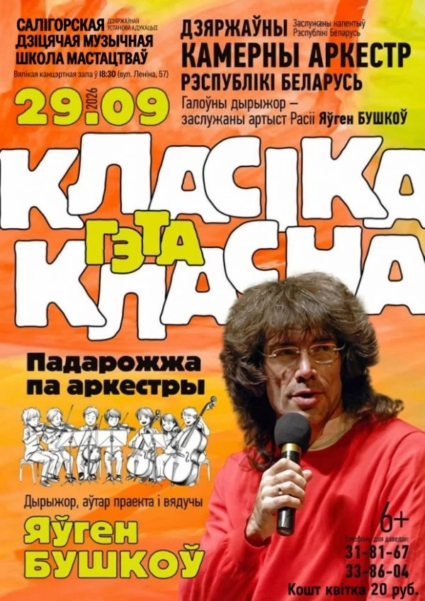 "Классика- это классно!"