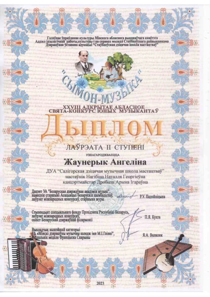 "Сымон-музыка" "Сымон-музыка"