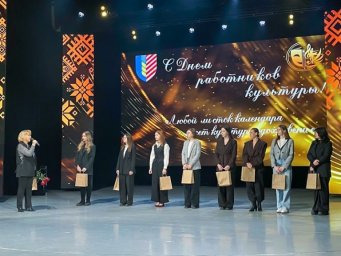 Торжественное мероприятие, посвящённое Дню работников культуры 2