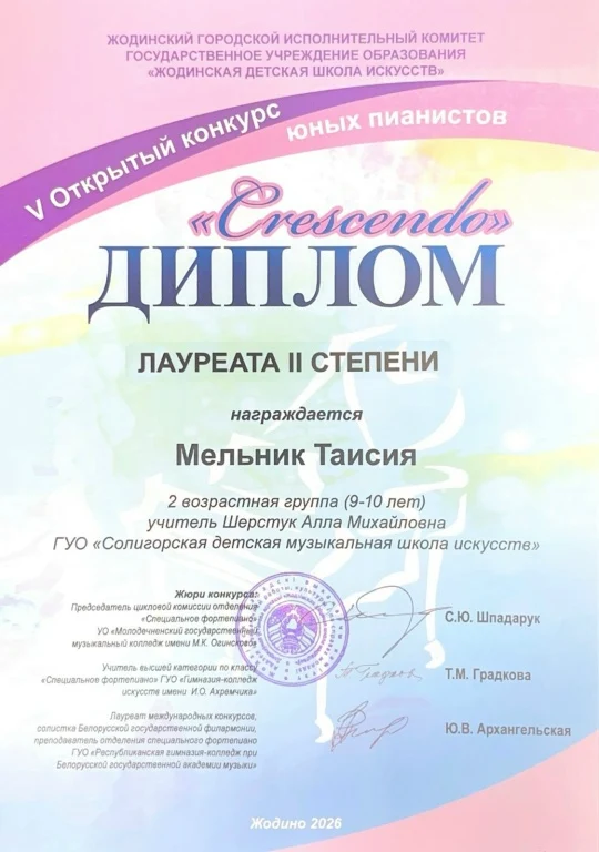 ​Очередной успех наших юных пианистов! Поздравляем Эльдара Чёрного и Таисию Мельник с наградами!