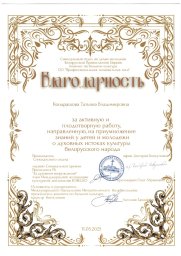 Благодарность участникам Международного Митрополичьего Пасхального бала за плодотворную работу! 1