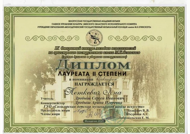 Поздравляем учащихся класса С.И. Дробыша с выступлением в конкурсе им. М.К.Огинского!