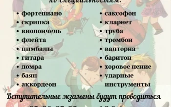 Набор учащихся (от 6 до 11 лет) на 2026-2027 учебный год. График вступительных экзаменов.