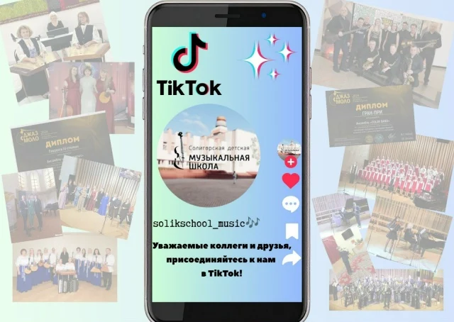 Дорогие друзья, мы теперь в TikTok! Подписывайтесь! Дорогие друзья, мы теперь в TikTok! Подписывайтесь!