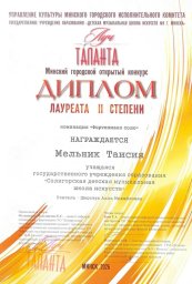 Поздравляем лауреатов Минского конкурса "Луч таланта-2026" Эльдара Чёрного, Таисию Мельник! 0