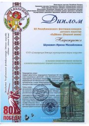 Поздравляем с победой учителей школы в Республиканском конкурсе "Лидский венок"! 1