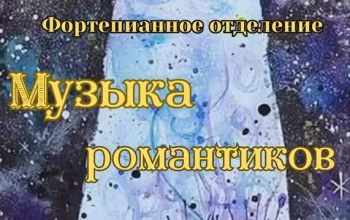 Творческий отчет фортепианного отделения