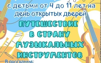 Приглашаем наших будущих учеников и их родителей на День открытых дверей!
