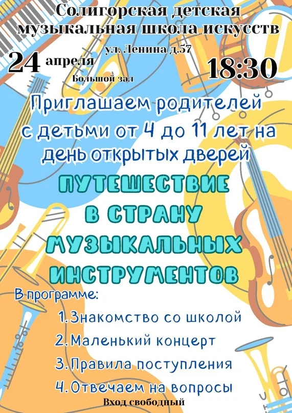 Приглашаем будущих первоклассников и их родителей на День открытых дверей!