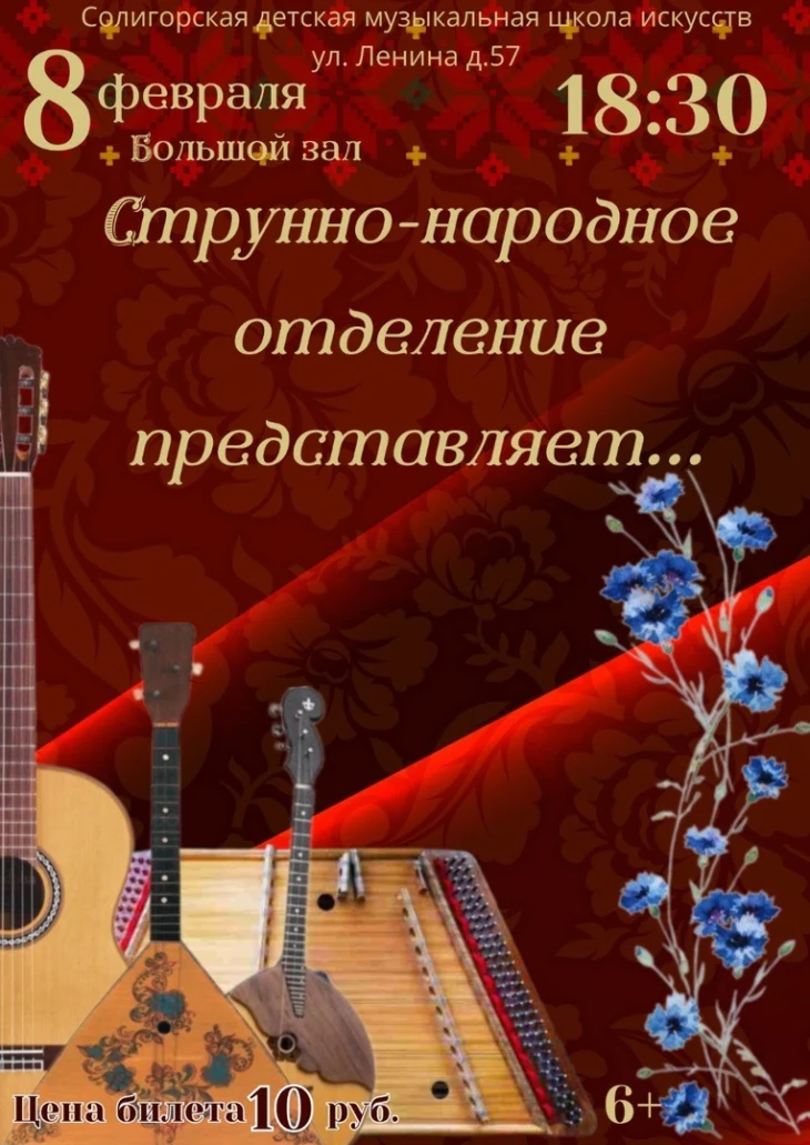 Отчетный концерт струнно-народного отделения. Приглашаем!