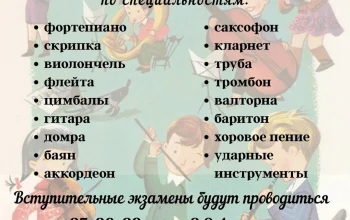 Набор учащихся на 2025-2026 учебный год, график вступительных экзаменов. Приглашаем!