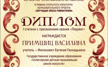 ​Поздравляем лауреатов игры-викторины по музыкальной литературе и Филонович Е.Г. с победой!
