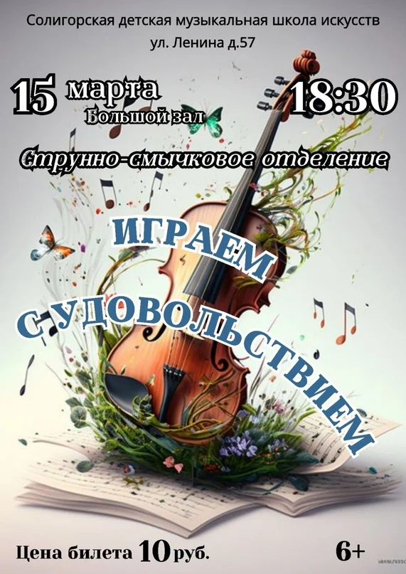 Отчетный концерт отделения струнно-смычковых инструментов