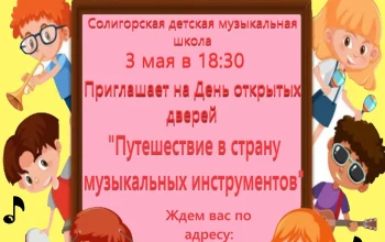 Приглашаем будущих учеников и их родителей!