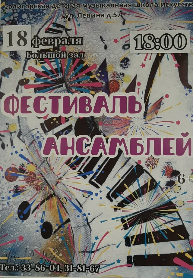 Приглашаем на фестиваль ансамблей! Приглашаем на фестиваль ансамблей!