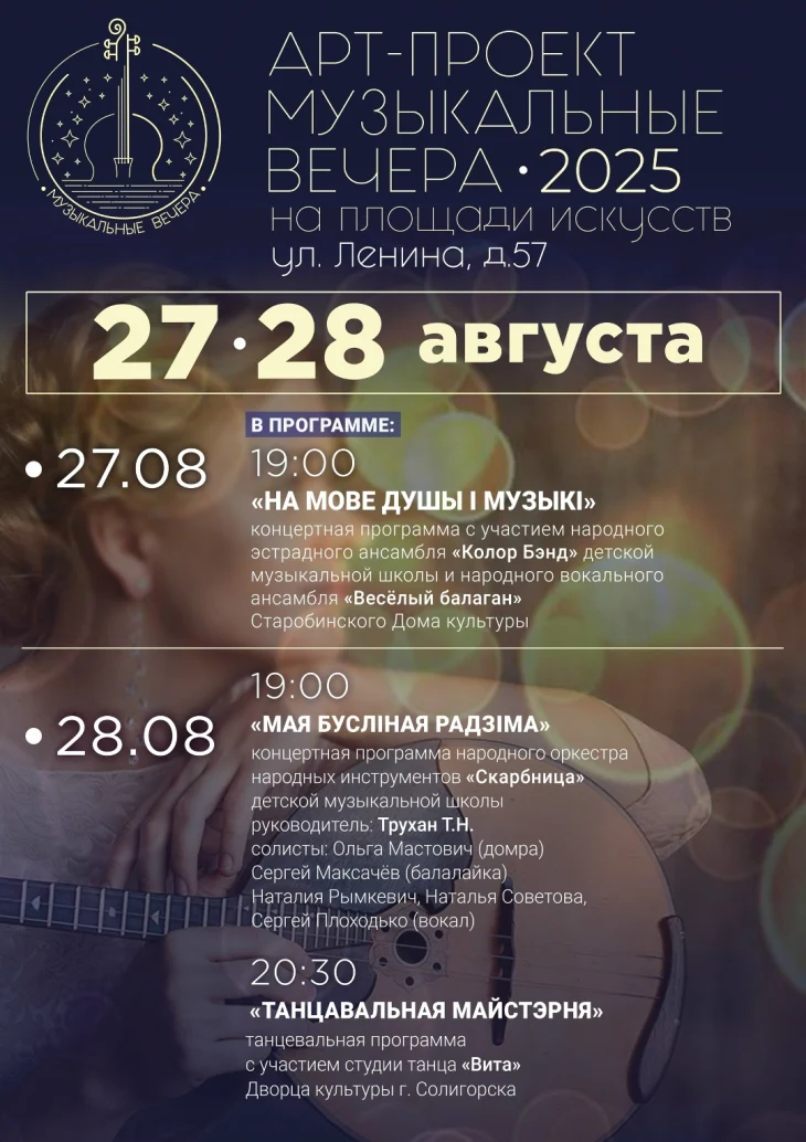 Арт-проект "Музыкальные вечера на площади искусств 2025". Приглашаем!