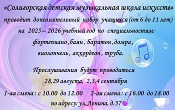 Дополнительный набор учащихся на 2025-2026 учебный год