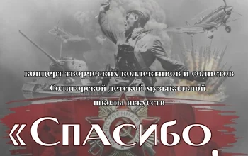 ​Приглашаем на концерт, посвящённый 80-летию Великой Победы!
