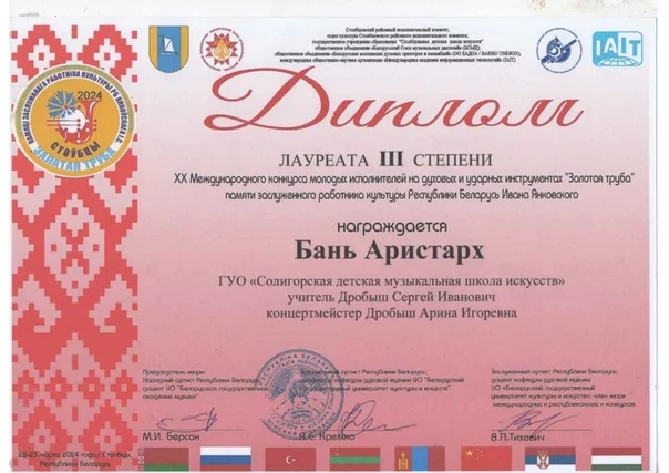 ​Поздравляем учащихся с успешным выступлением на XX Международном конкурсе "Золотая труба"!