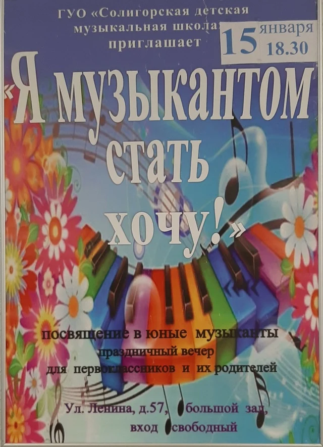 Посвящение в юные музыканты. Приглашаем!