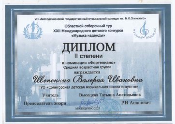 Поздравляем учащихся школы с выступлением на областном туре Международного конкурса "Музыка надежды" 0