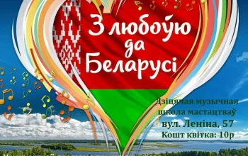 Запрашаем усiх прыхiльнiкау роднай беларускай музычнай спадчыны на праект "З любоую да Беларусi"!