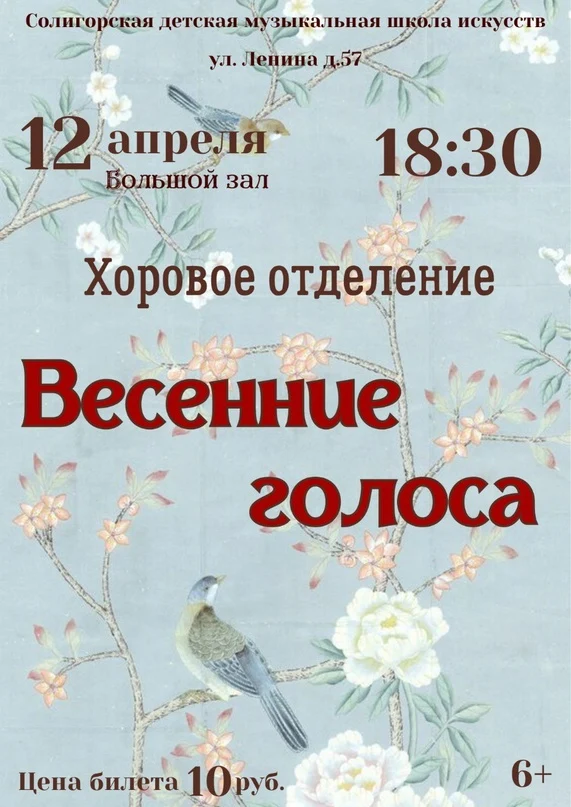 Приглашаем на творческий отчет хорового отделения!