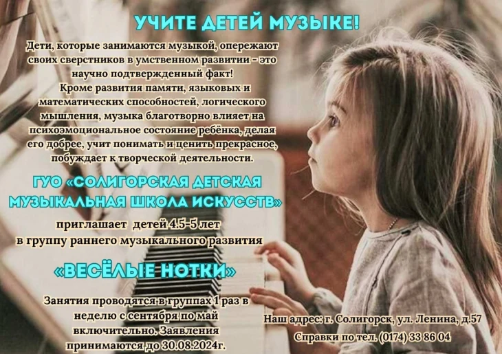 Приглашаем детей 4.5-5 лет в группы раннего музыкального развития "Веселые нотки"