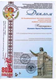 Поздравляем участников ансамбля Юлиану Волчек и Анну Микула с победой в Республиканском конкурсе! 1