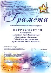 ​Поздравляем наши хоры, их руководителей, хормейстеров и концертмейстеров с высокими наградами! 6