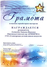 ​Поздравляем наши хоры, их руководителей, хормейстеров и концертмейстеров с высокими наградами! 1