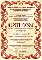 ​Поздравляем лауреатов игры-викторины по музыкальной литературе и Филонович Е.Г. с победой! 3