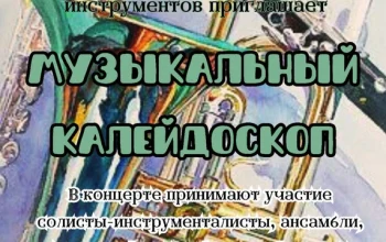 Творческий отчет отделения духовых и ударных инструментов