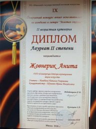 ​Поздравляем Аниту Жовнерик и Мирослава Кардаша с успешным выступлением в конкурсе "Золотая струна"! 2