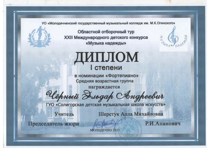 Поздравляем учащихся школы с выступлением на областном туре Международного конкурса "Музыка надежды"