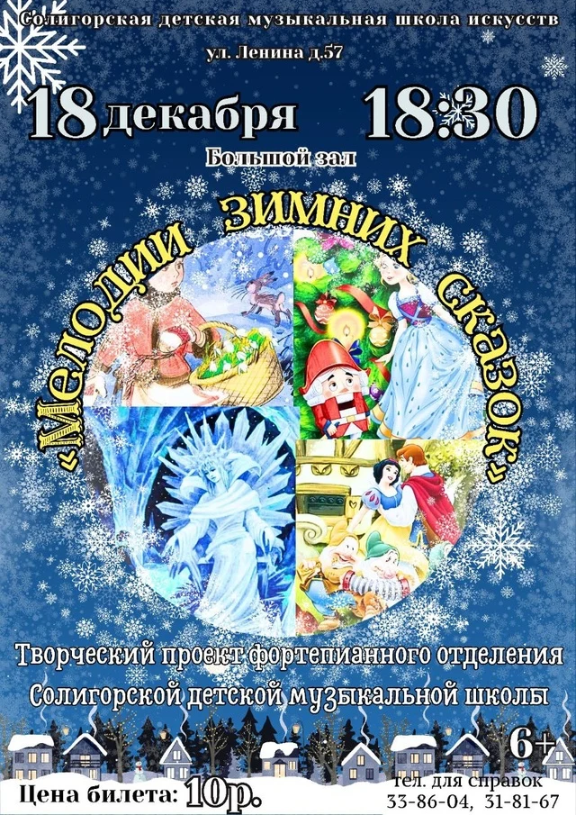 "Музыка зимних сказок" (концерт фортепианного отделения). Приглашаем! "Музыка зимних сказок" (концерт фортепианного отделения). Приглашаем!