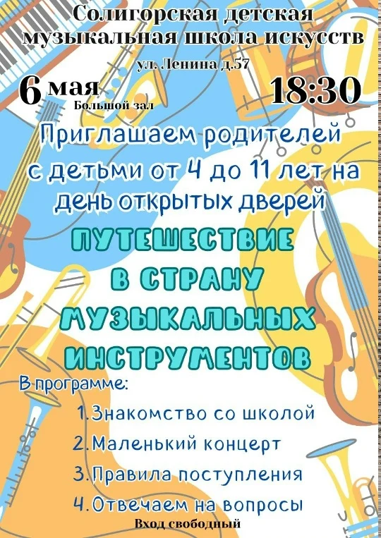 Приглашаем наших будущих учеников и их родителей на День открытых дверей!