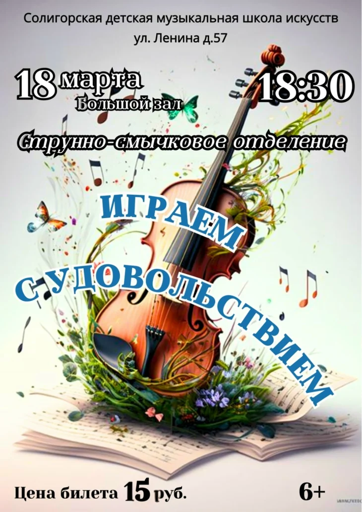 ​Приглашаем на отчётный концерт струнно- смычкового отделения!